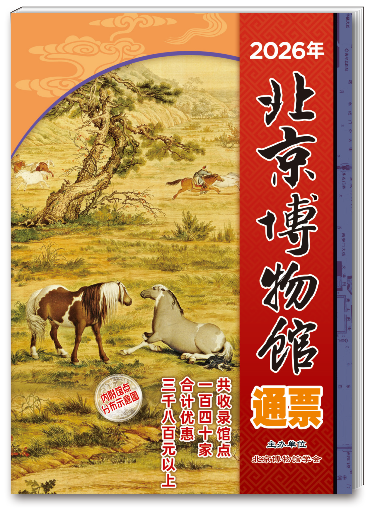 2026年【北京博物馆通票】实体票，不实名不贴照片，无需激活
