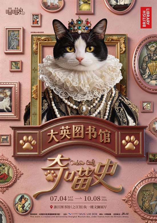 【浙江】大英图书馆&middot;奇喵史