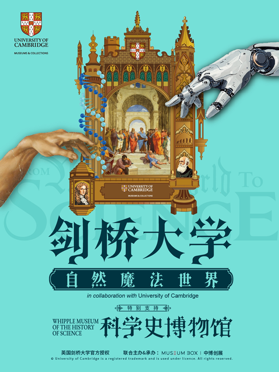【西安】剑桥大学&middot;自然魔法世界